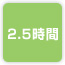 2.5����