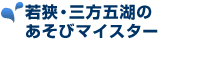 �ዷ�E�O���܌΂̂����у}�C�X�^�[
