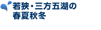 �ዷ�E�O���܌΂̏t�ďH�~