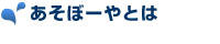 �����ځ[��Ƃ�