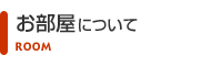�������ɂ���