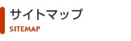 �T�C�g�}�b�v
