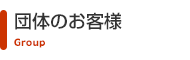 �O���[�v